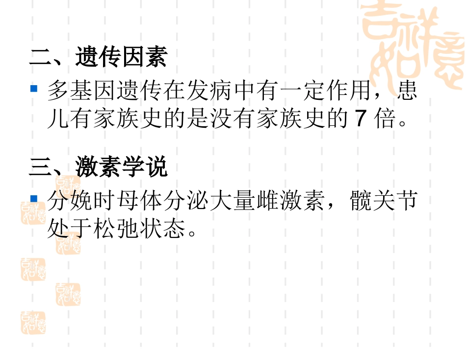 发育性髋关节脱位_第7页