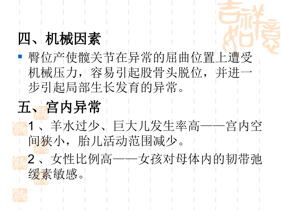 发育性髋关节脱位_第8页
