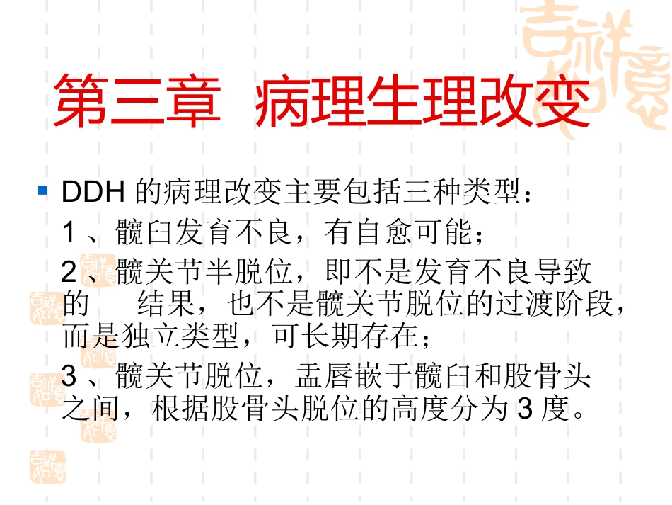 发育性髋关节脱位_第9页