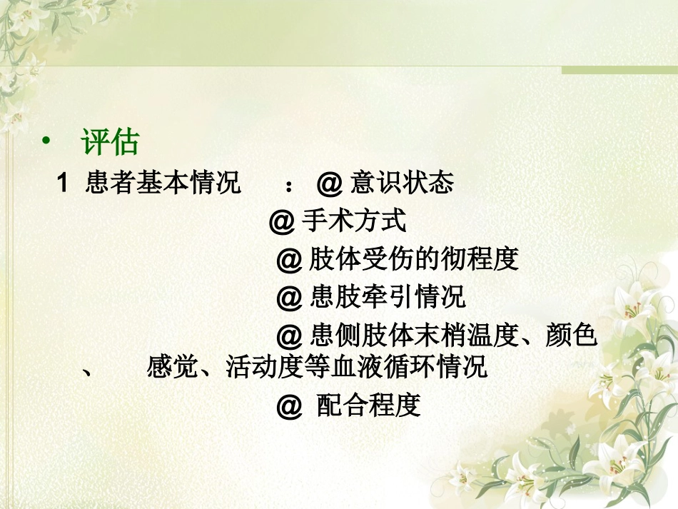 骨科功能体位_第10页