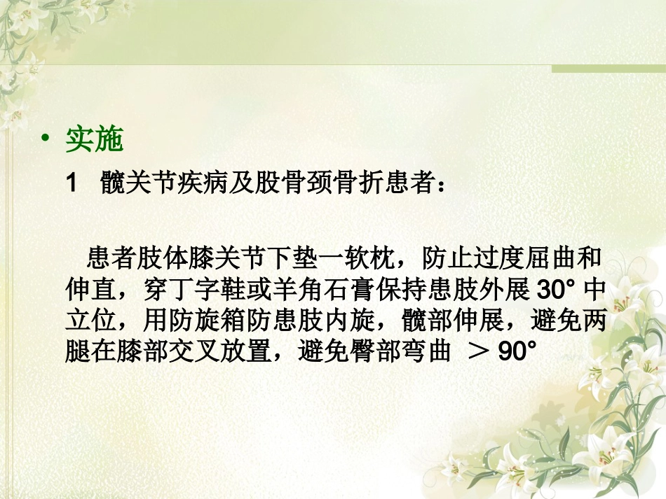骨科功能体位_第12页
