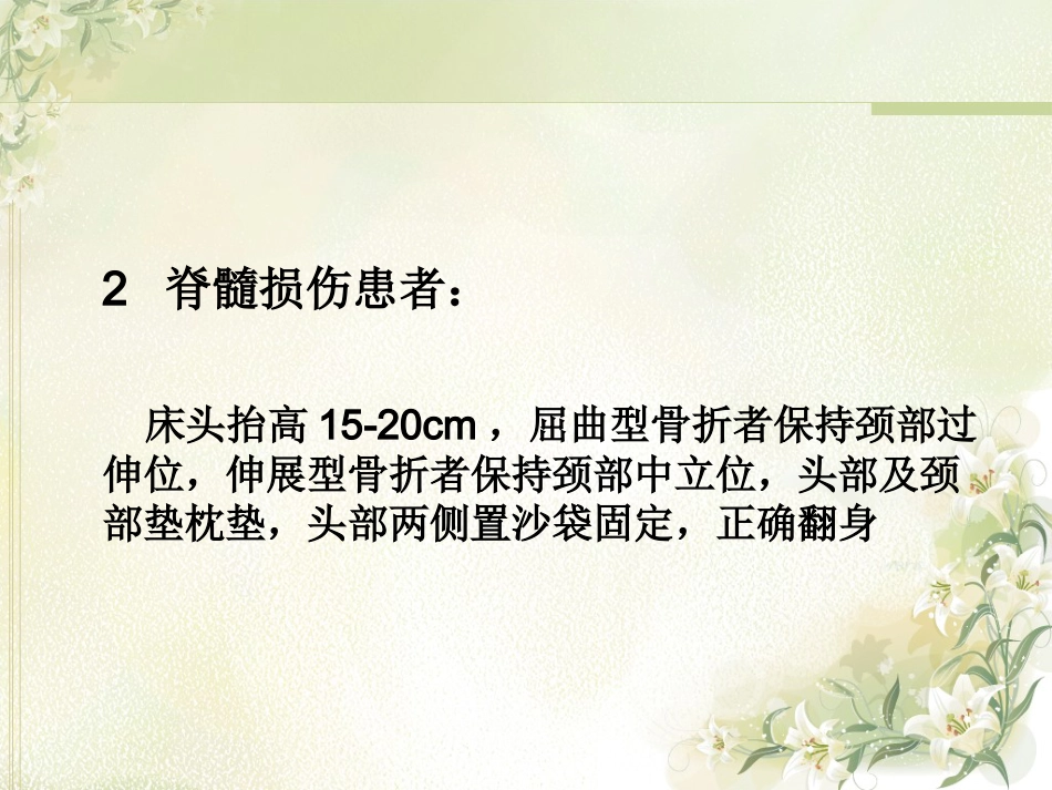 骨科功能体位_第13页