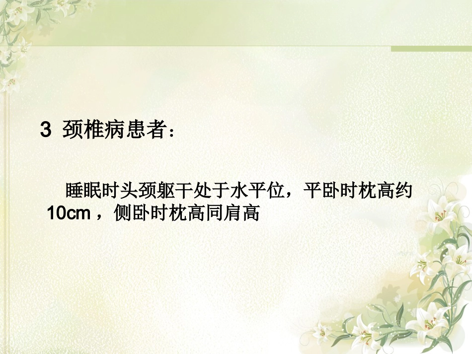 骨科功能体位_第14页