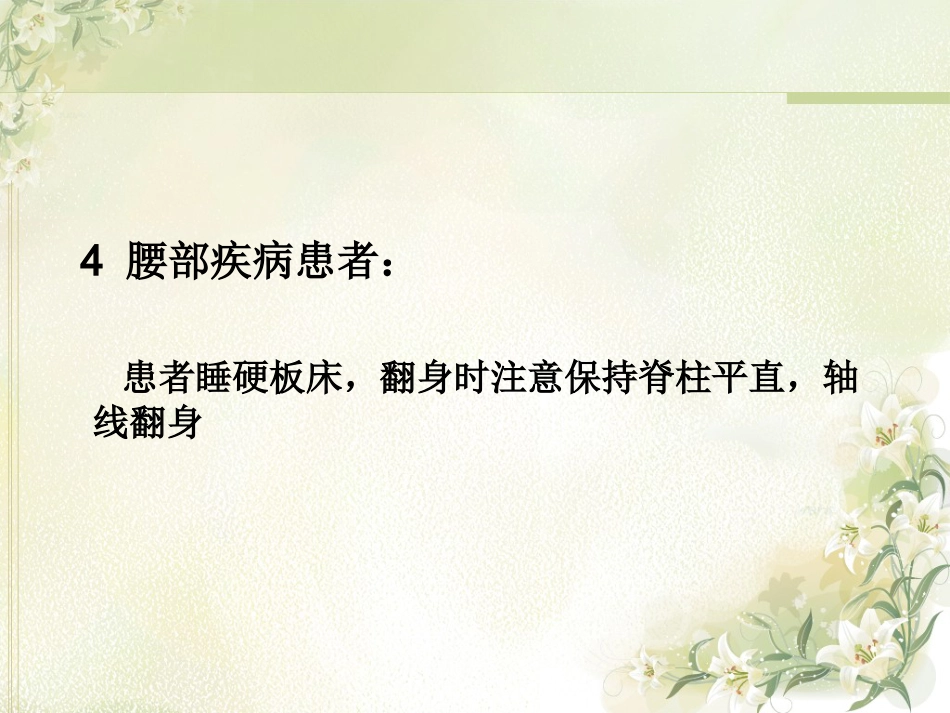 骨科功能体位_第15页