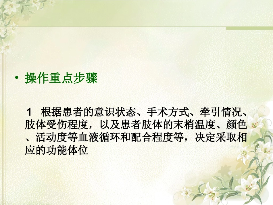 骨科功能体位_第4页