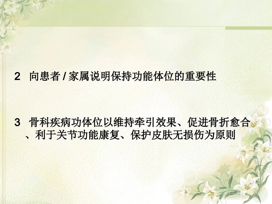 骨科功能体位_第5页