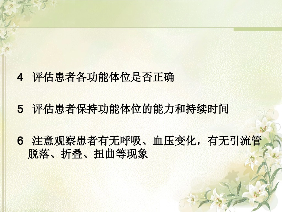 骨科功能体位_第6页