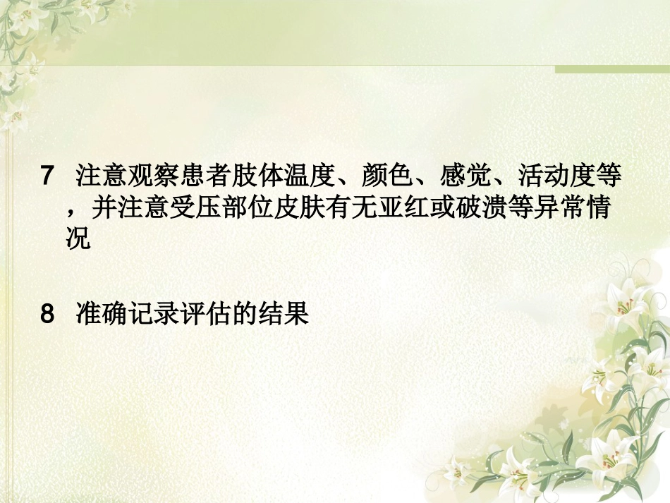 骨科功能体位_第7页