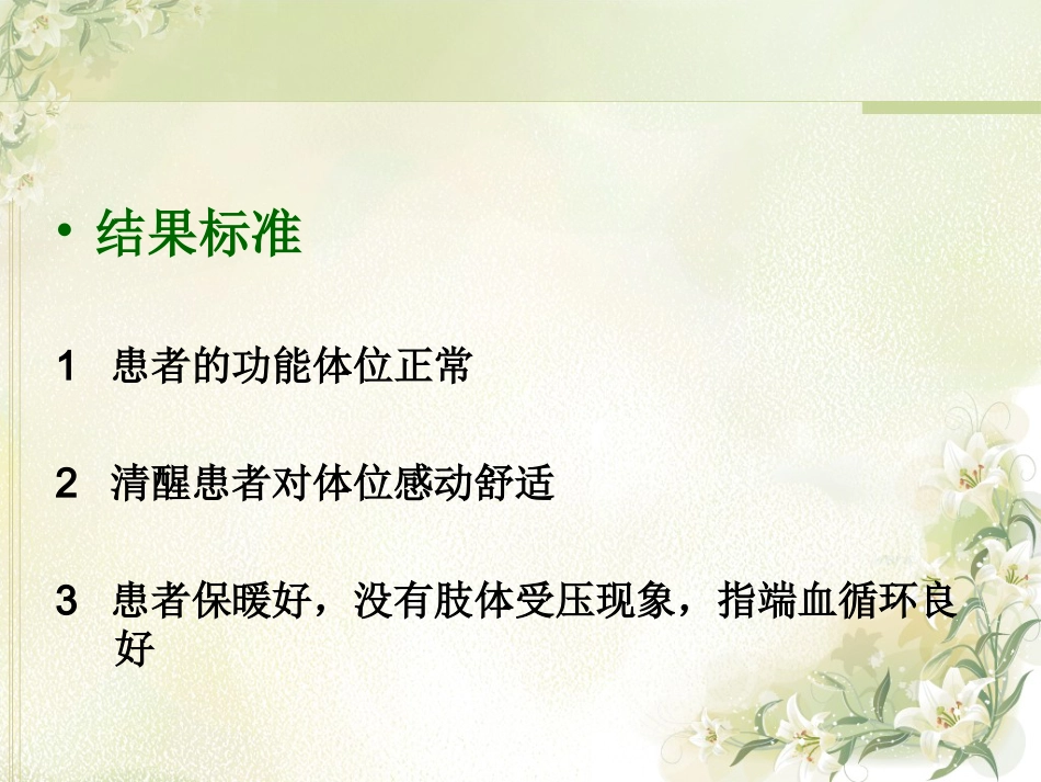骨科功能体位_第8页