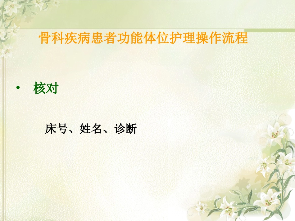 骨科功能体位_第9页