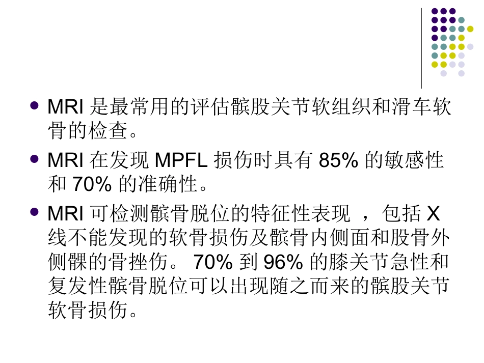 复发性髌骨脱位的诊断和治疗_第12页