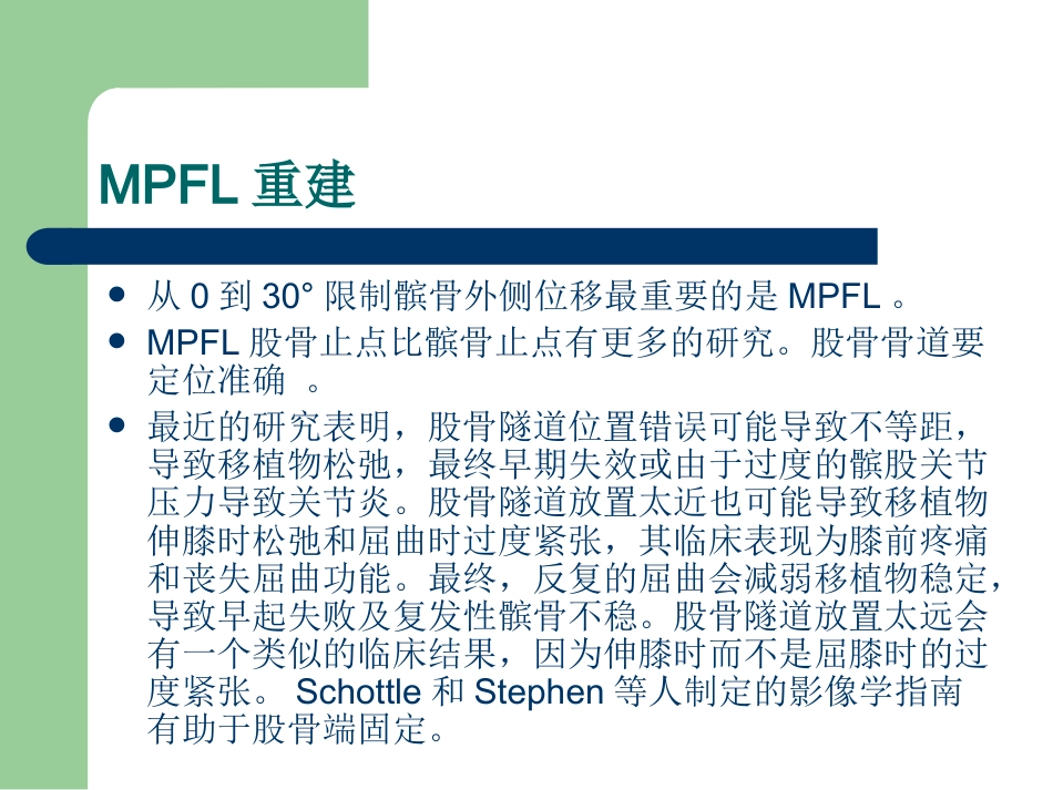 复发性髌骨脱位的诊断和治疗_第15页