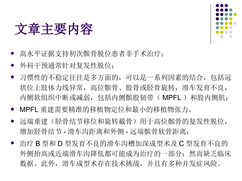 复发性髌骨脱位的诊断和治疗_第2页