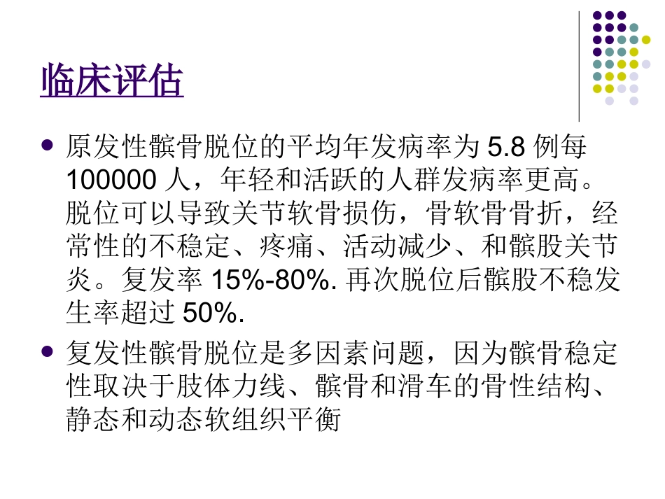 复发性髌骨脱位的诊断和治疗_第3页