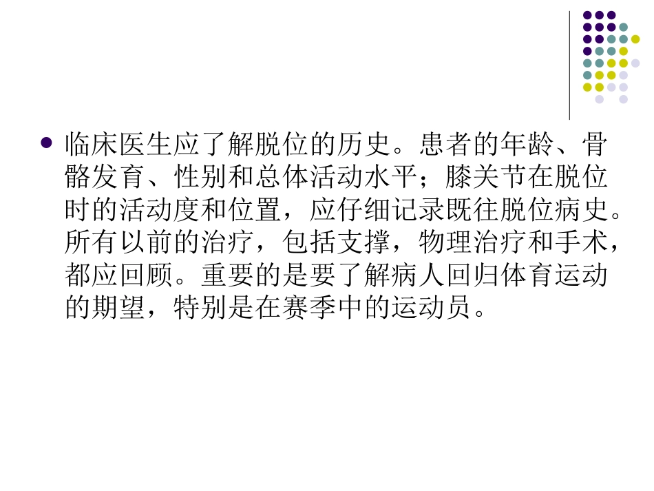 复发性髌骨脱位的诊断和治疗_第4页