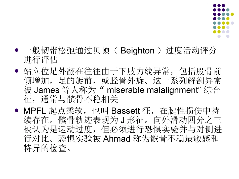 复发性髌骨脱位的诊断和治疗_第5页