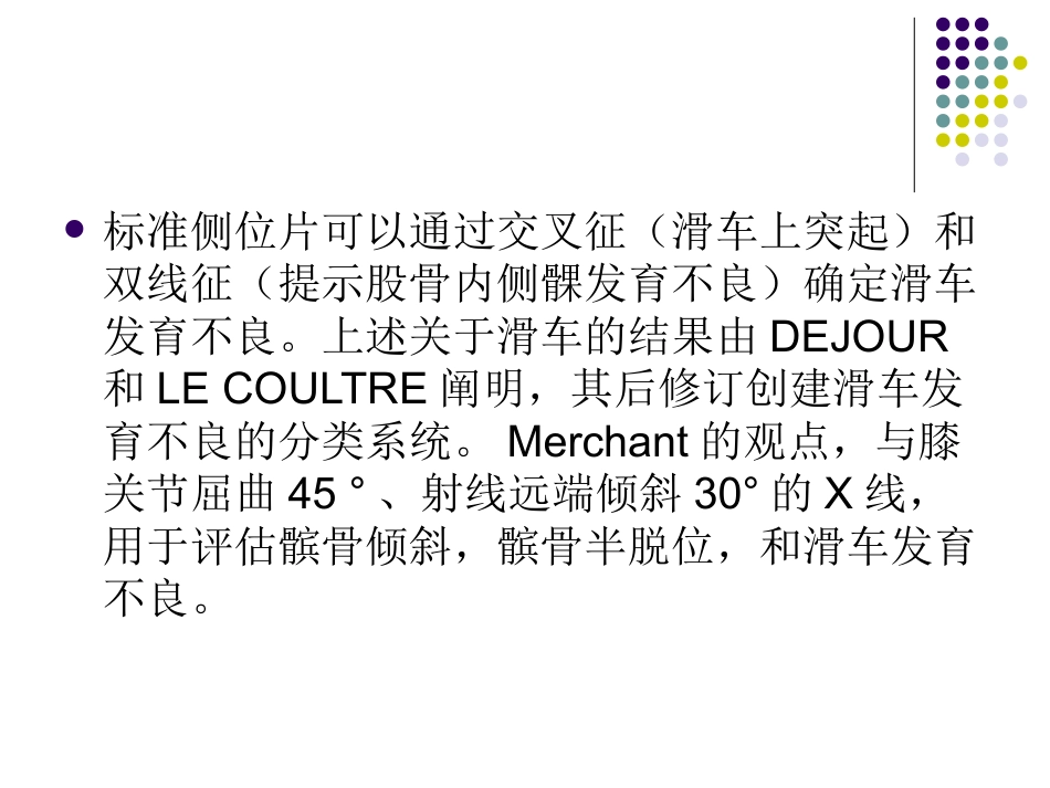复发性髌骨脱位的诊断和治疗_第8页