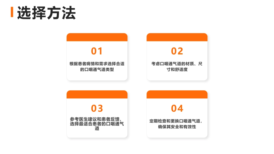 口咽通气道正确使用方法_第10页