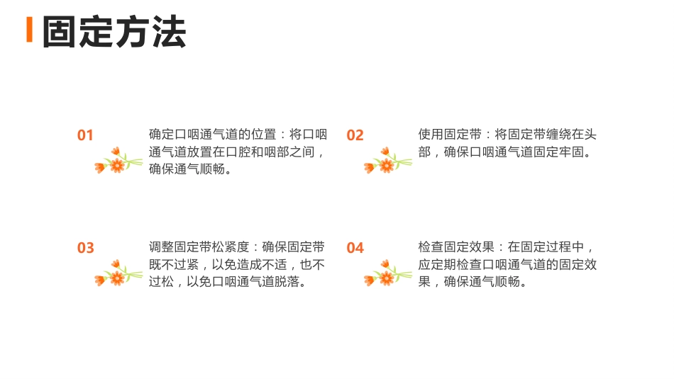 口咽通气道正确使用方法_第13页