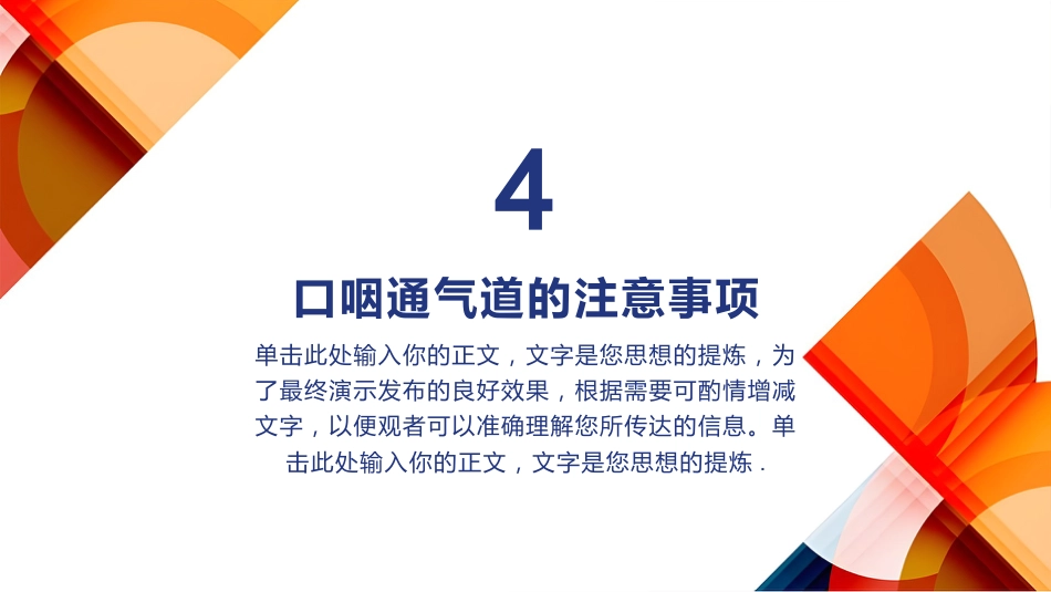 口咽通气道正确使用方法_第15页