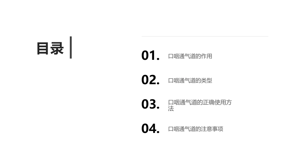口咽通气道正确使用方法_第2页