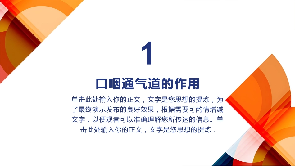 口咽通气道正确使用方法_第3页