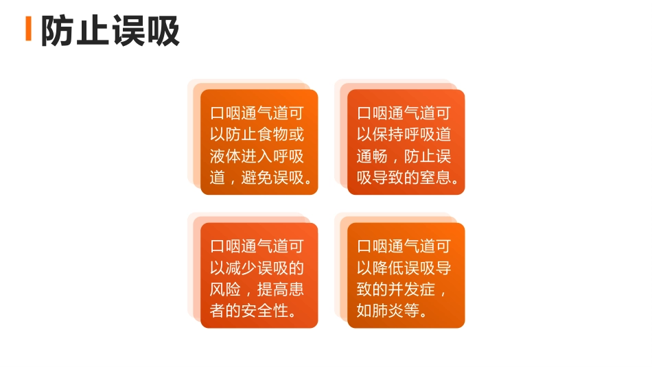 口咽通气道正确使用方法_第5页