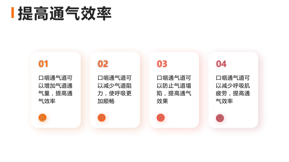 口咽通气道正确使用方法_第6页