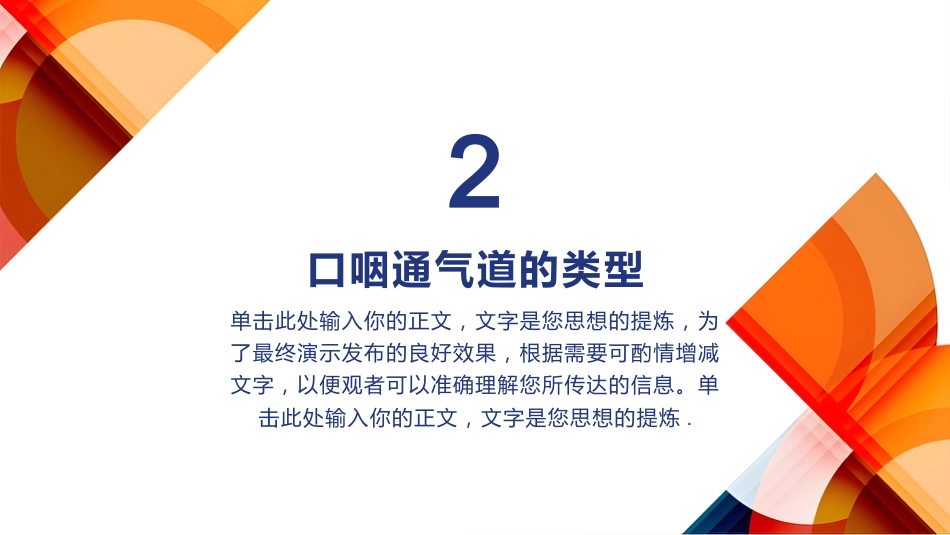 口咽通气道正确使用方法_第7页