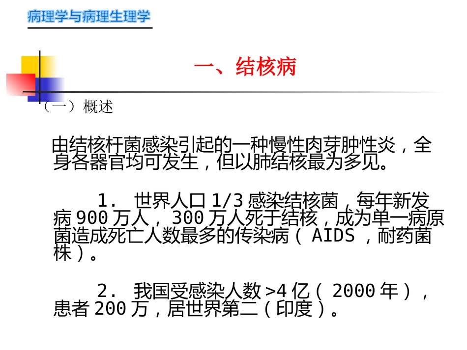 病理学-传染病_第2页