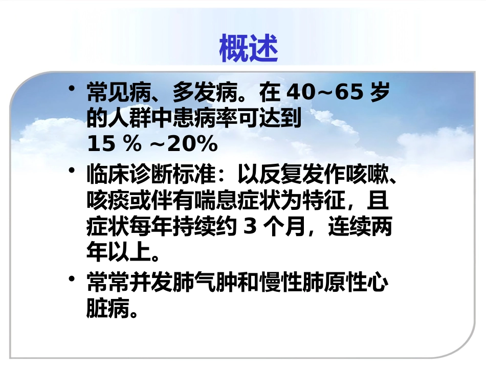 病理学课件PPT 呼吸系统疾病_第11页
