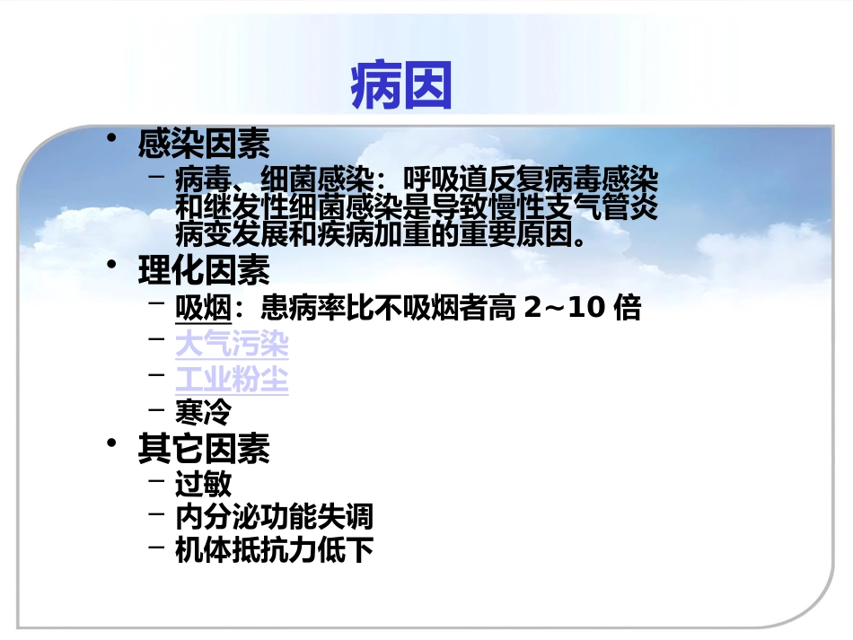病理学课件PPT 呼吸系统疾病_第12页