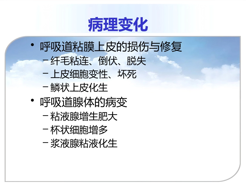 病理学课件PPT 呼吸系统疾病_第13页