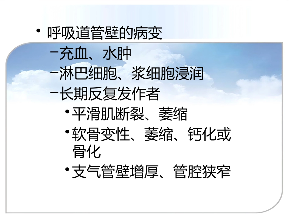 病理学课件PPT 呼吸系统疾病_第14页