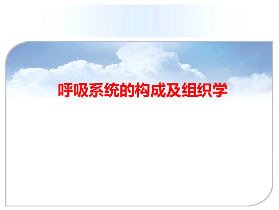 病理学课件PPT 呼吸系统疾病_第2页