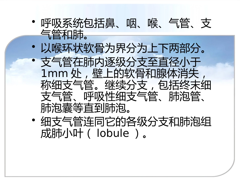 病理学课件PPT 呼吸系统疾病_第3页