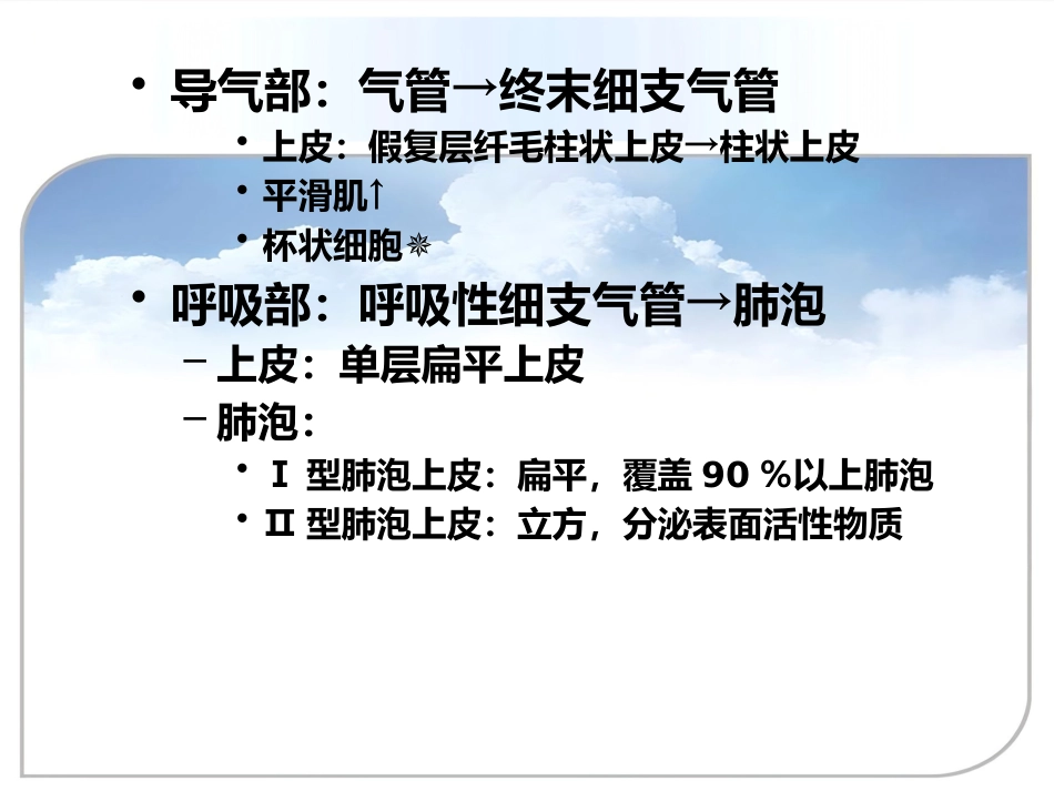 病理学课件PPT 呼吸系统疾病_第6页