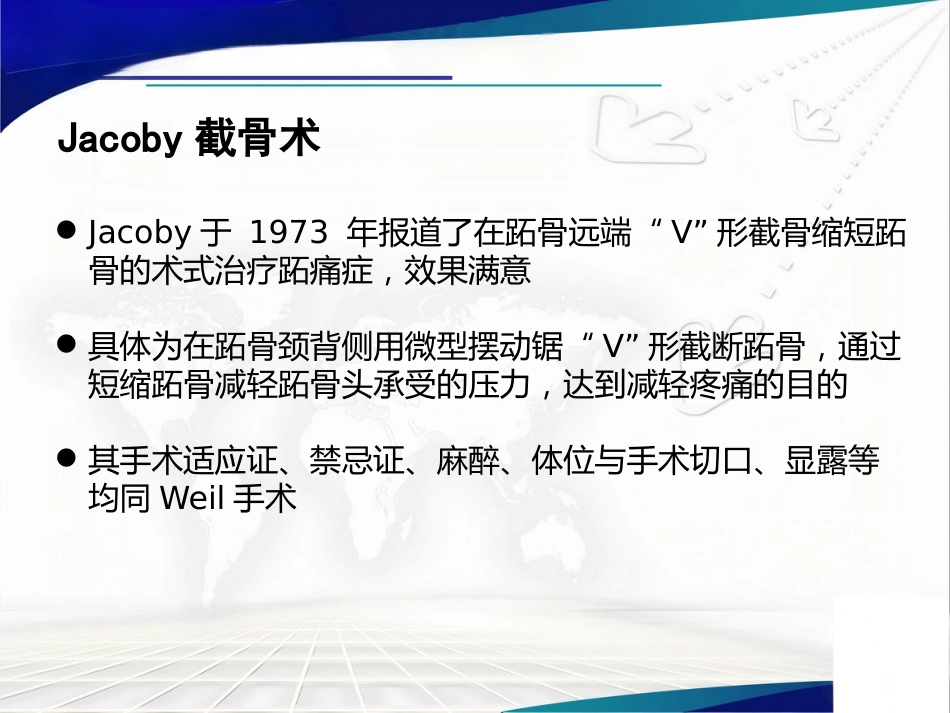 Weil截骨术与Jacoby截骨术_第10页