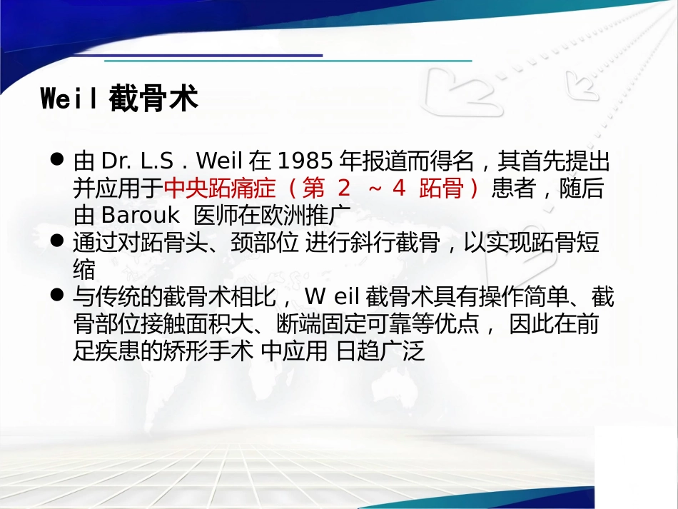 Weil截骨术与Jacoby截骨术_第2页