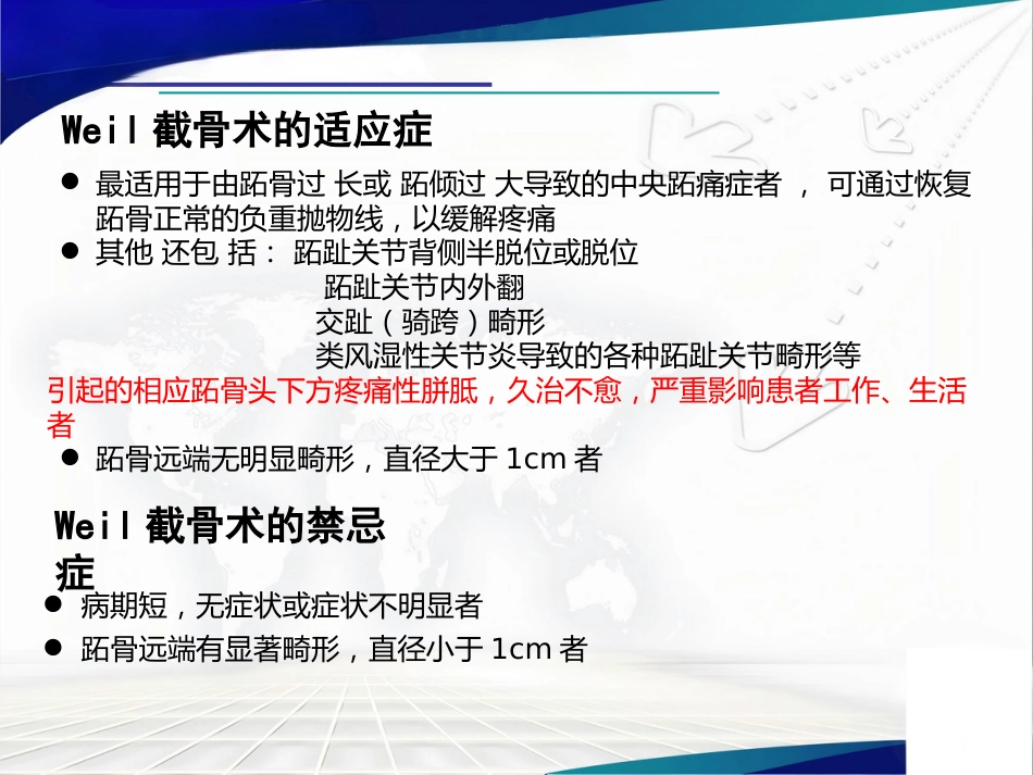 Weil截骨术与Jacoby截骨术_第3页