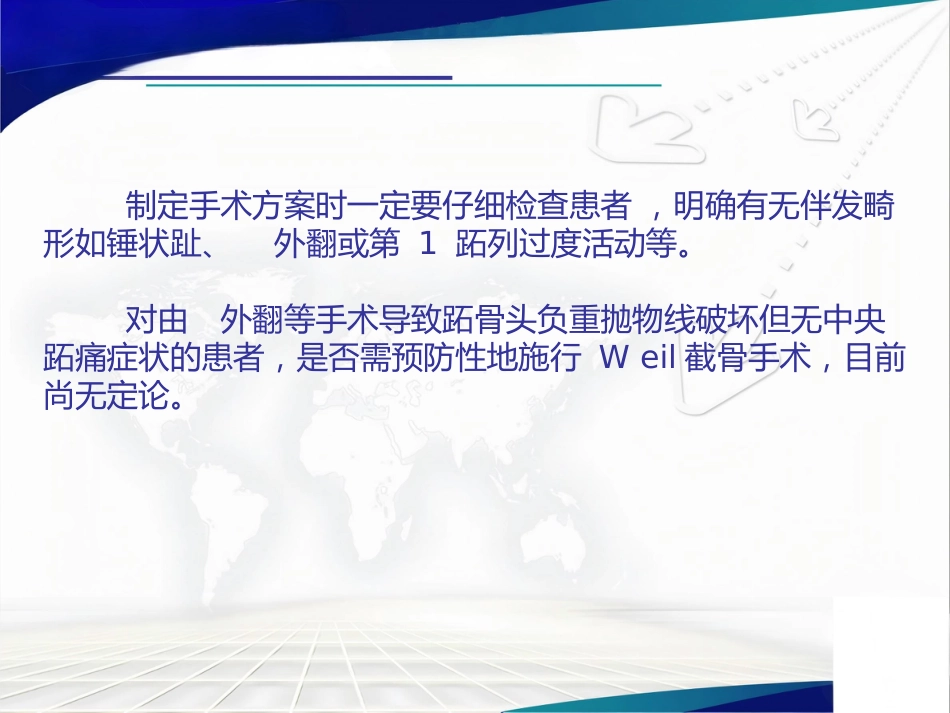 Weil截骨术与Jacoby截骨术_第5页