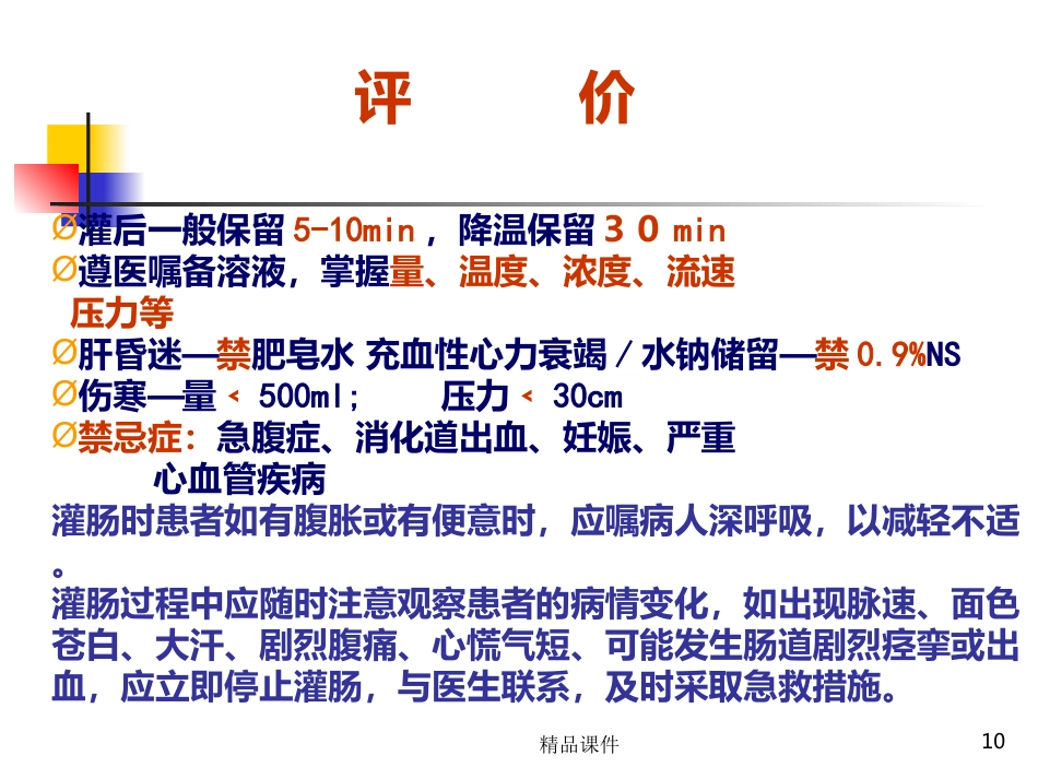 灌肠完整PPT课件_第10页