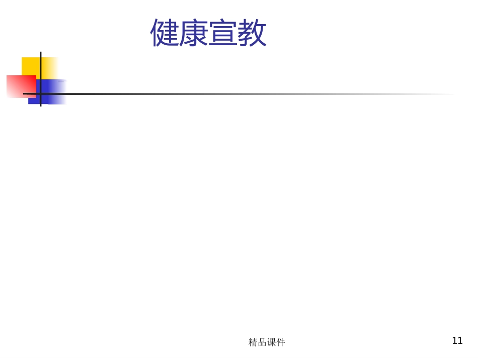 灌肠完整PPT课件_第11页