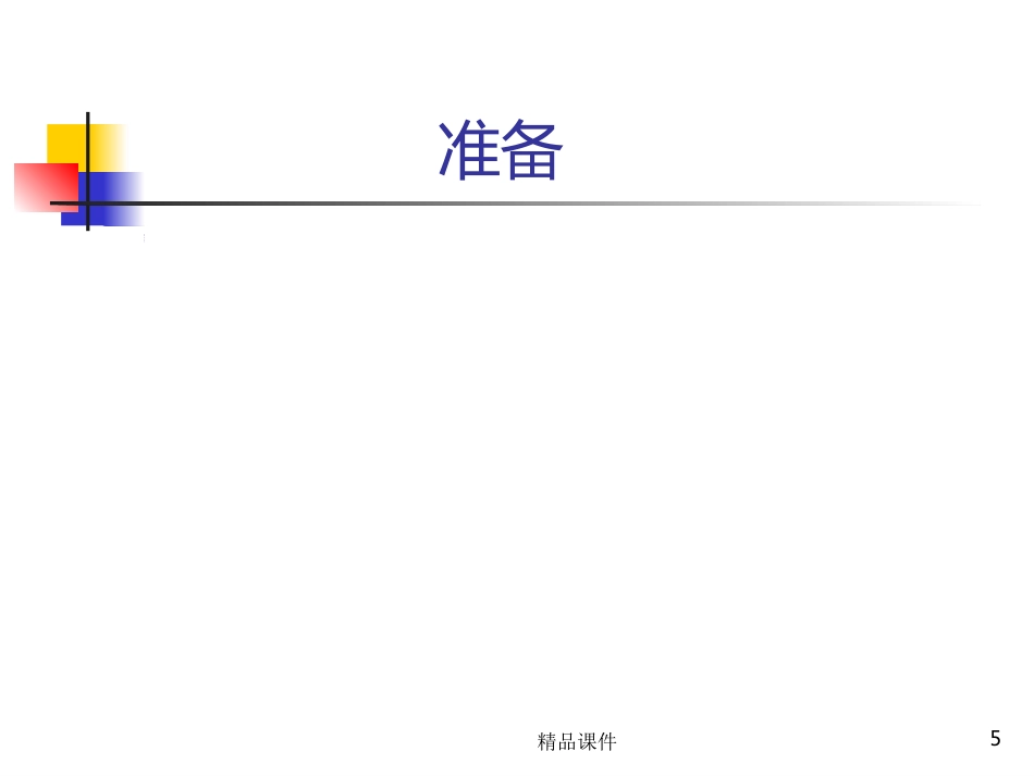 灌肠完整PPT课件_第5页
