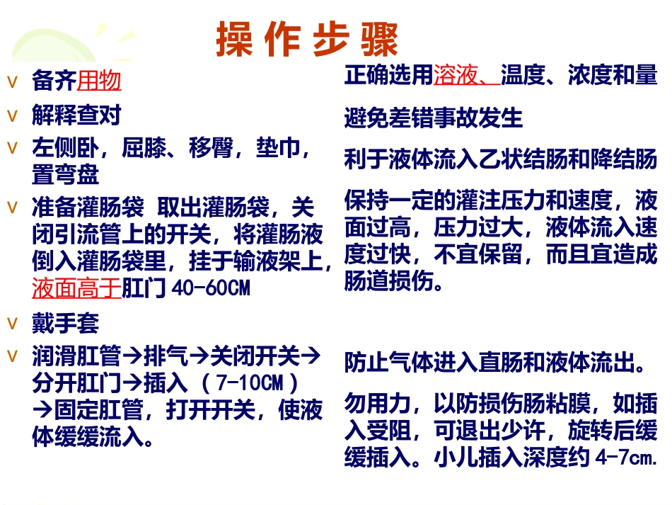 灌肠完整PPT课件_第7页