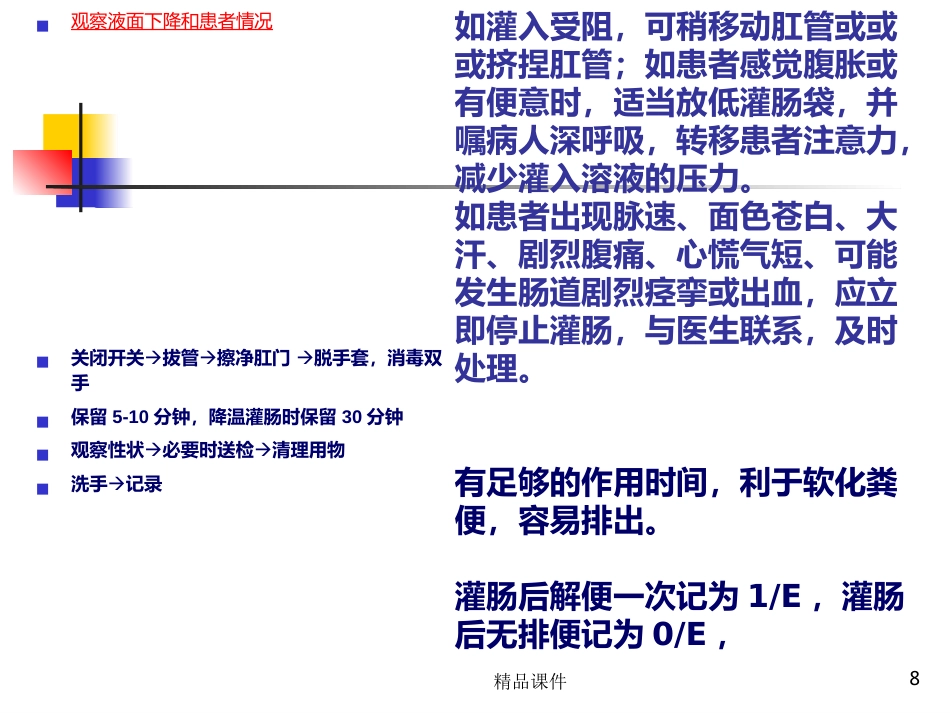 灌肠完整PPT课件_第8页