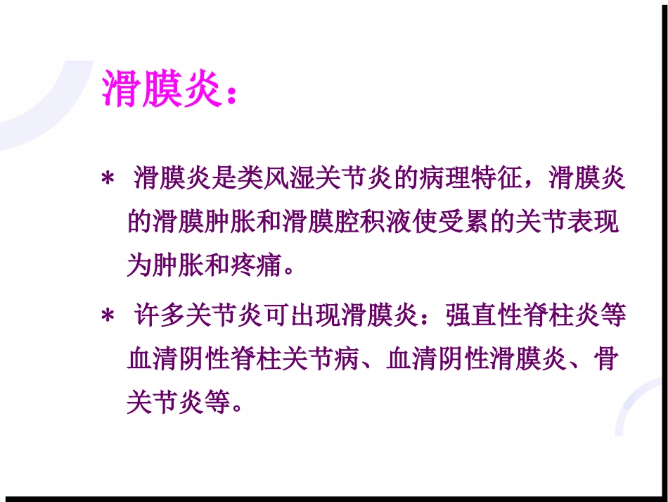 风湿科-类风湿_第13页