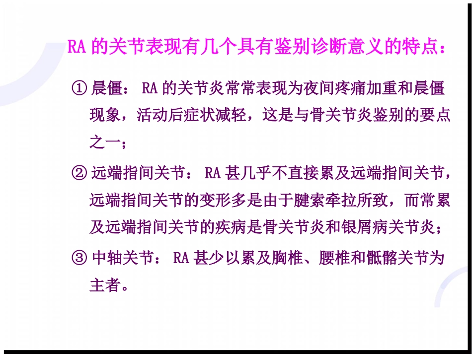 风湿科-类风湿_第14页