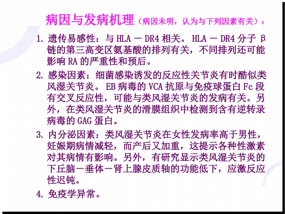 风湿科-类风湿_第3页