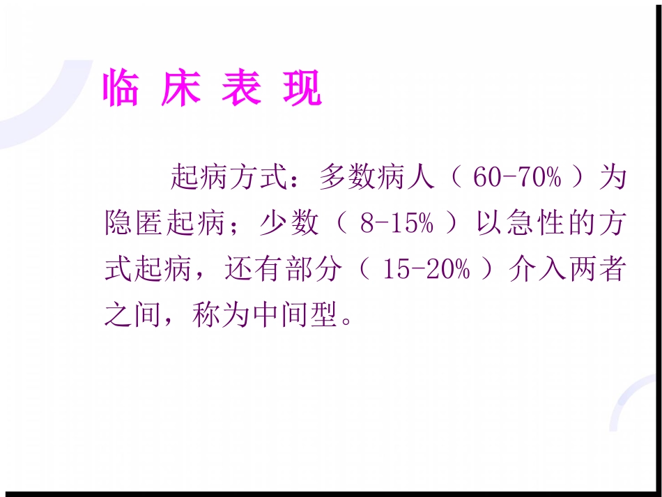 风湿科-类风湿_第4页